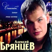 Послушаем алексея