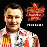 Песня руки вверх колхозница. Песня руки вверх колхозница. Руки вверх чужие губы. Песня руки вверх колхозница. Руки вверх когда мы были молодыми.