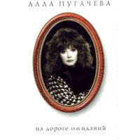 Алла Пугачёва - Балет - текст песни, слова